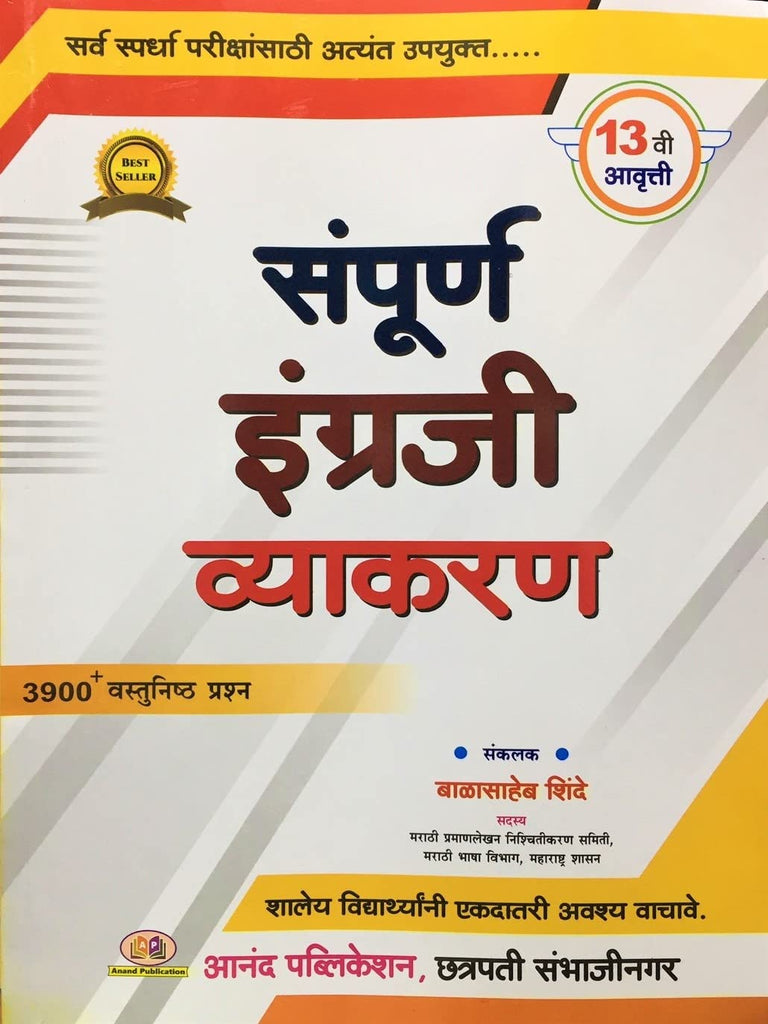 Sampurn Engraji Vyakaran 13th Edition