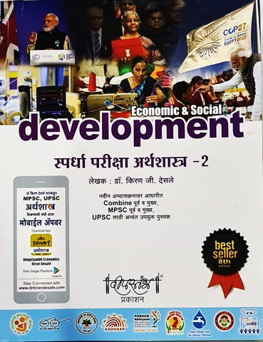 Economics & Social Development - Spardha Pariksha Arthashastra -2