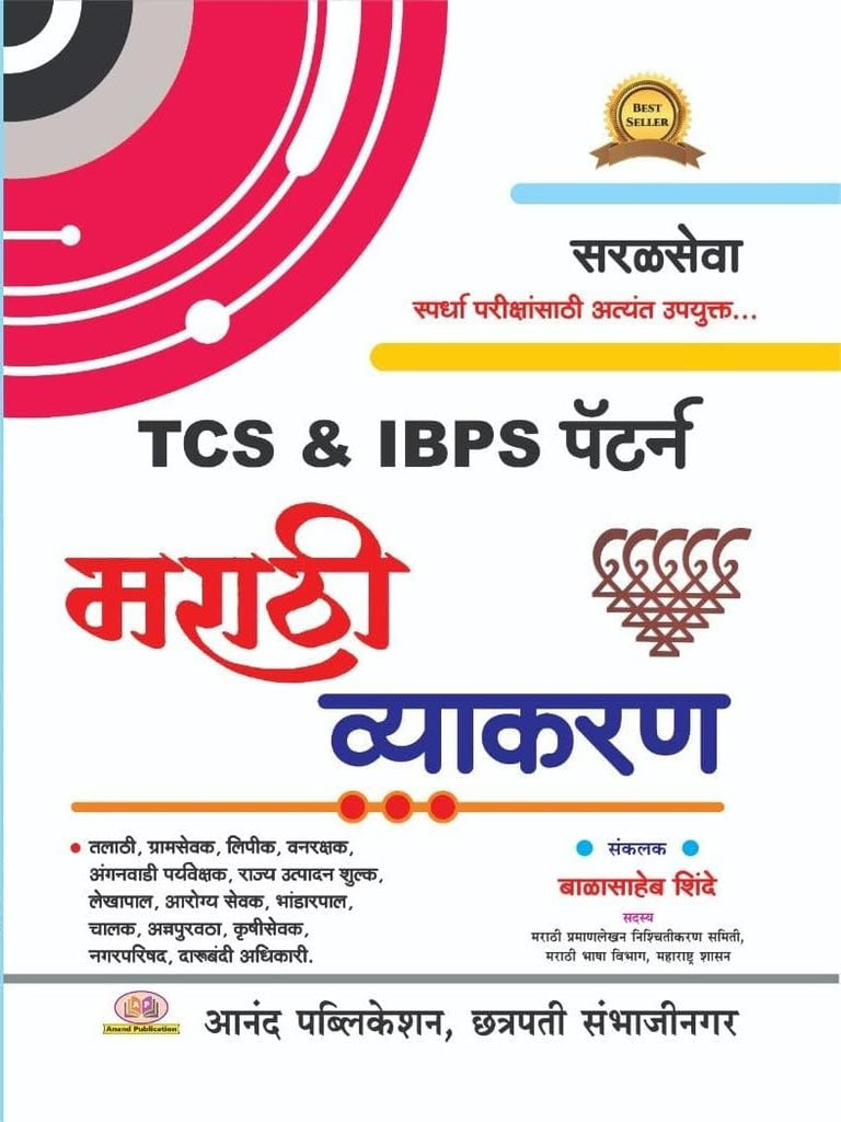 Saralseva TCS & IBPS Pattern-Marathi Vyakaran