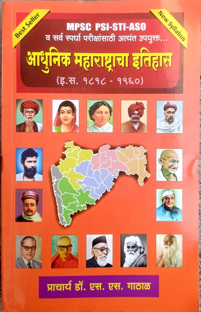 Adhunik Maharashtra Itihaas