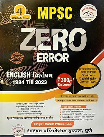 MPSC Zero Error English Vishleshan - 1984 Till 2023