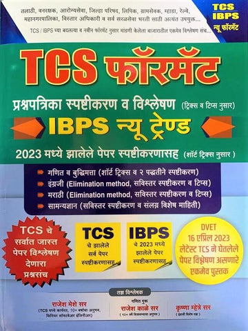 TCS Format Prashnapatrika Spashtikaran va Vishleshan