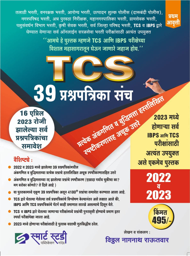 TCS 39 Prashnapatrika Sanch - 16th April 2023 che Prashnapatrika Samavesh