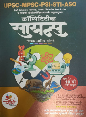 Competitive Science (Marathi Edition)