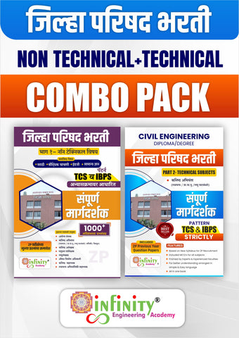 Combo WCD Exam / Zilha Parishad Bharti Bhag-1 (Non-Technical Subject) + Bhag-2 (Technical Subject)-Sampurna Margdarshak