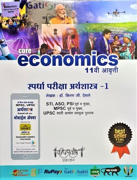 Economics  MPSC Spardha Pariksha Arthashastra -1