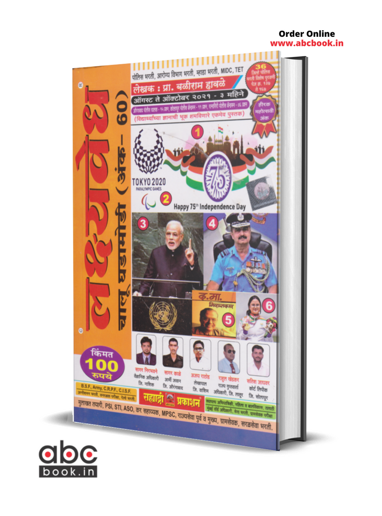 Lakshyavedh Chalu Ghadamodi (60 Edition) - 2021