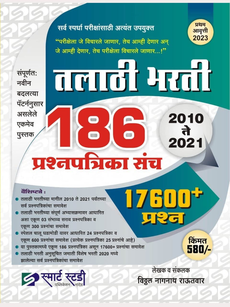Talathi Bharti 186 Prashnapatrika Sanch : 2010-2021 - 17600+ Prashna
