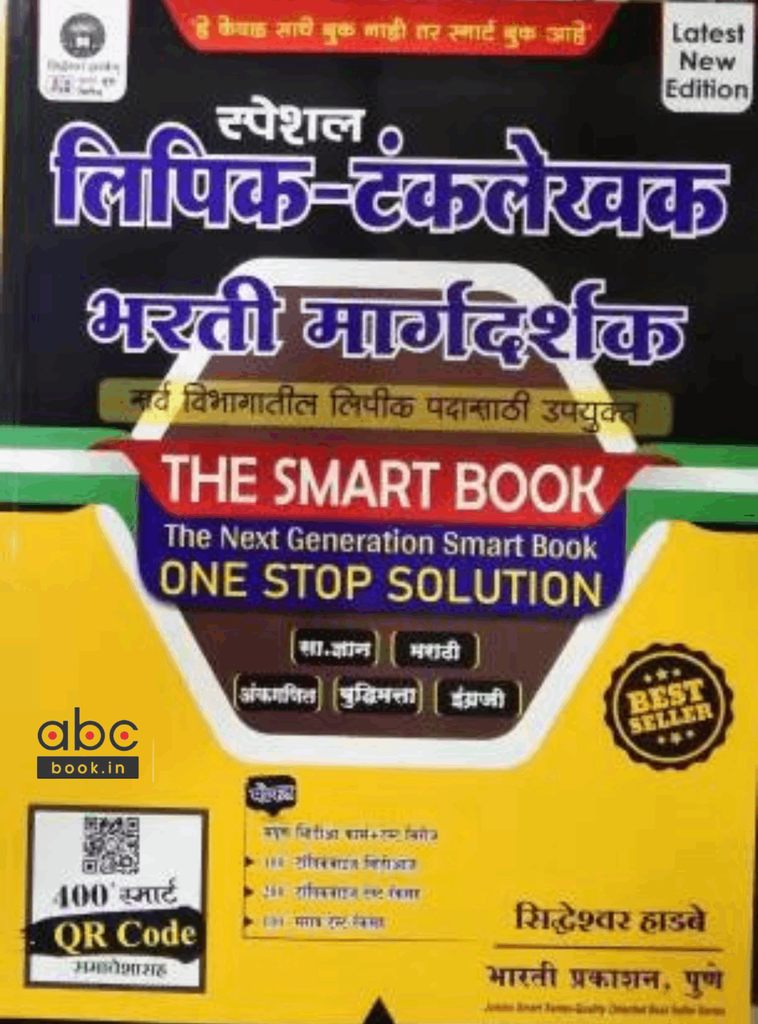 Special Lipik Tanklekhak Bharti Margadarshak - The SMART BOOK