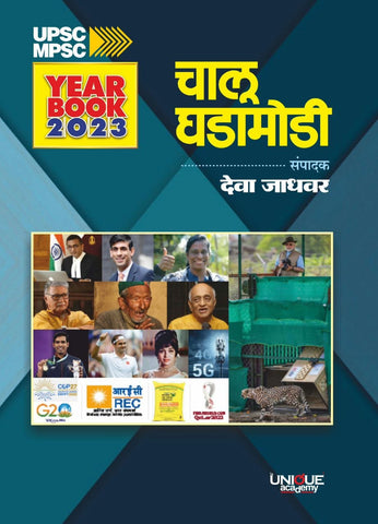 Unique Chalu Ghadamodi Yearbook 2023 (Marathi)
